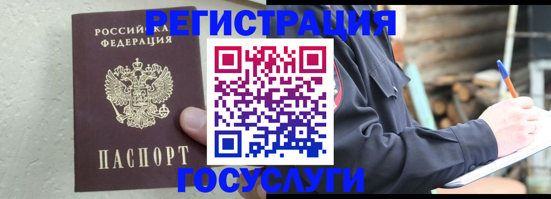 прописка штамп в Камне-на-Оби