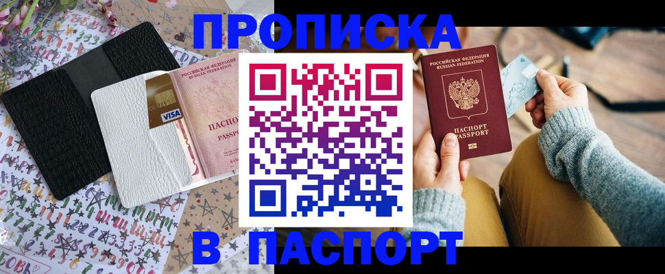 временная прописка в Камне-на-Оби